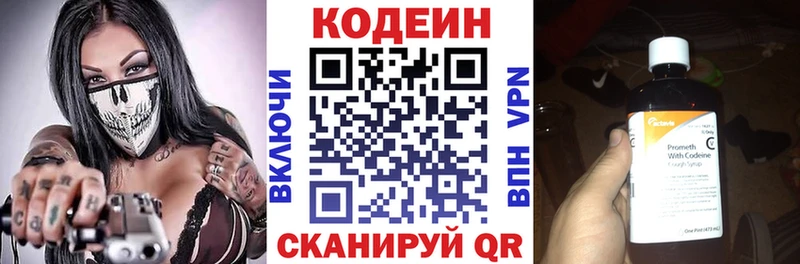 Кодеин напиток Lean (лин)  Белёв 