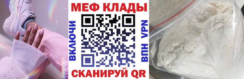 Меф  Белёв